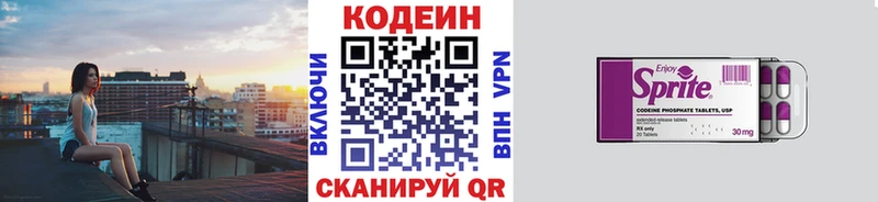 Кодеиновый сироп Lean Purple Drank  Купить где  Мценск 